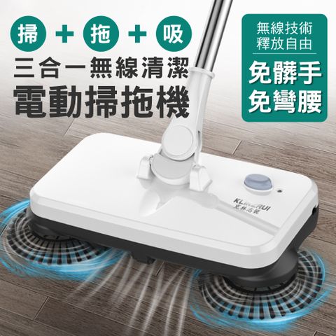 新錸家居 掃吸拖3合1★新版-無線電動掃拖機/掃地機/加大導塵刷