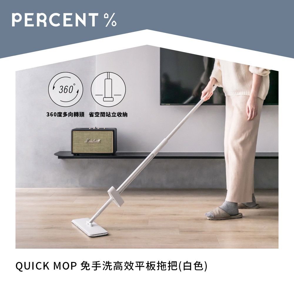 PERCENT 百潔   QUICK MOP 免手洗高效平板拖把