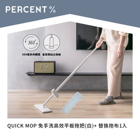 ◆平板拖把首選◆PERCENT 百潔 QUICK MOP 免手洗高效平板拖把+拖布1入