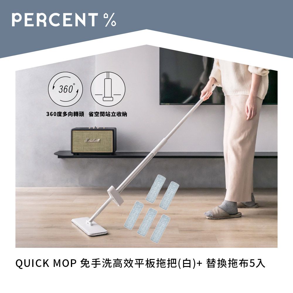 PERCENT 百潔   QUICK MOP 免手洗高效平板拖把+拖布5入