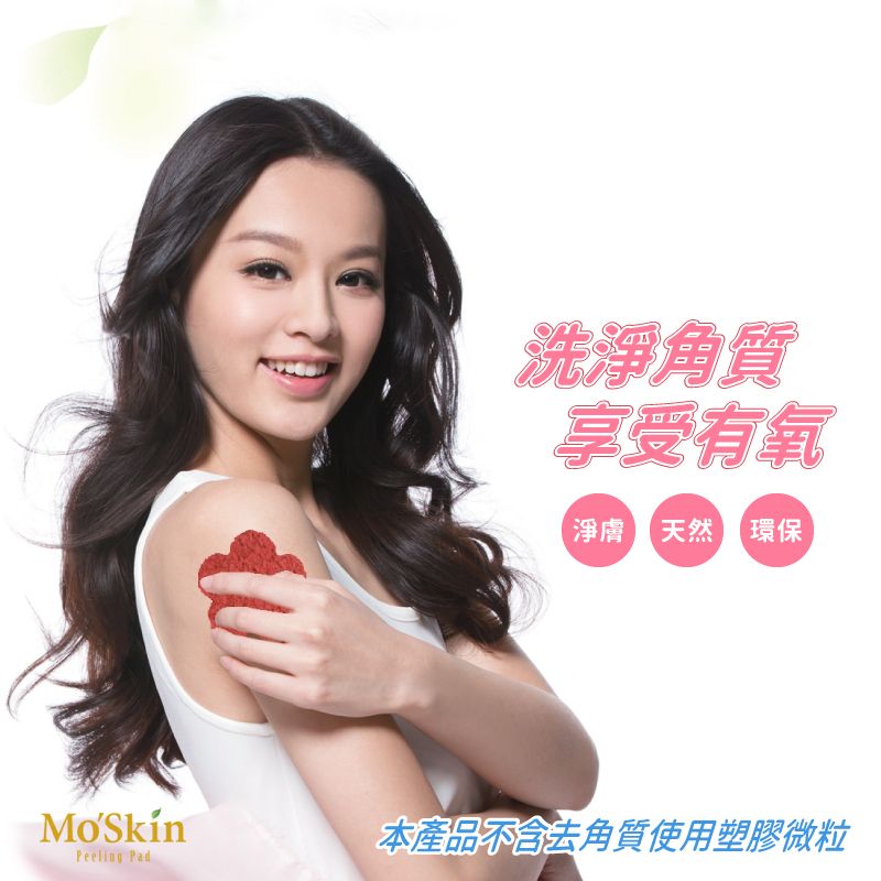  MoSkin 臉體腳3合1試用包