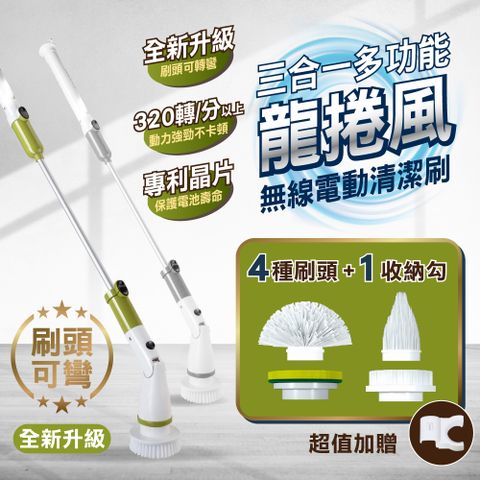 升級專利彎頭刷正版無線龍捲風強力電動清潔刷(4種刷頭+贈收納勾 浴室廁所馬桶刷子 鋰電池)