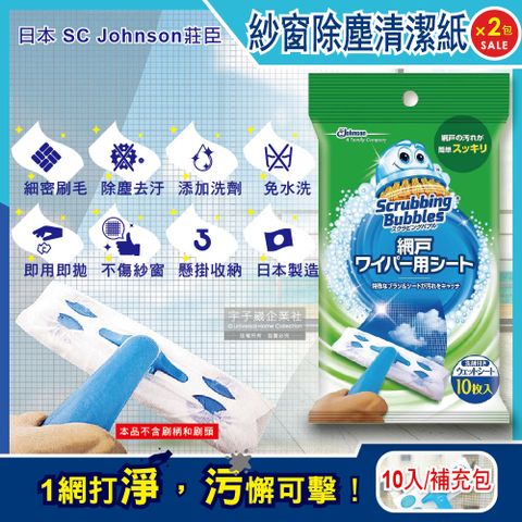(2包超值組)日本SC Johnson-紗窗除塵刷專用拋棄式清潔紙10入/包(本品不含刷柄和刷頭)(細密刷毛不傷害紗窗,灰塵清潔刷)