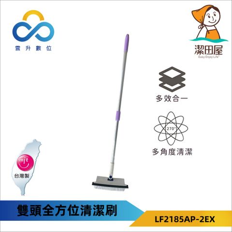 【潔田屋】台灣製兩用刮刀刷子伸縮桿浴室地板清潔刷
