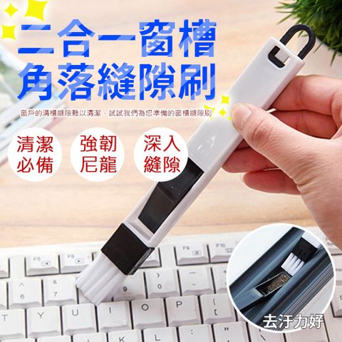 二合一窗槽角落縫隙刷(10入組)
