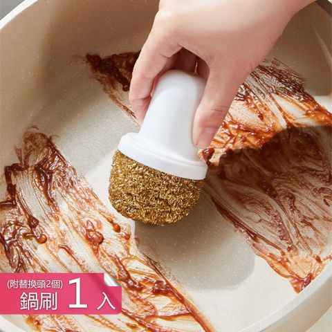 【茉家】可替換拆洗銅絲鋼絲球清潔刷-鍋刷1入+替換頭2入
