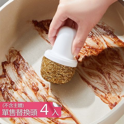 【茉家】可替換拆洗銅絲鋼絲球清潔刷-替換頭二入2組