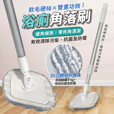 舞水痕抗菌優浴廁角落刷(桿子x1+替換布2)