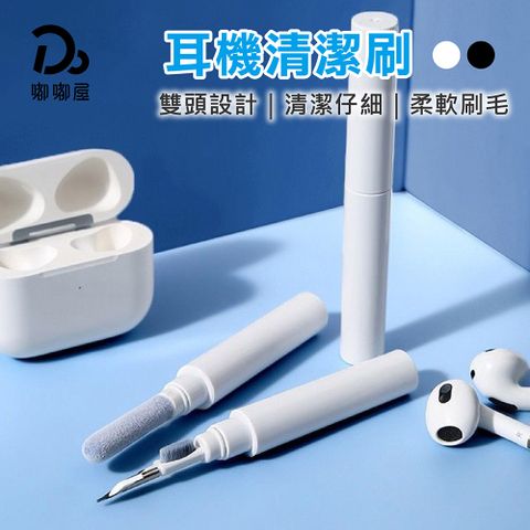 Do House 嘟嘟屋 耳機清潔刷x1(耳機清潔刷/耳機清潔工具/AirPods/清潔筆/清潔刷/耳機清潔/清潔/聽筒清潔)