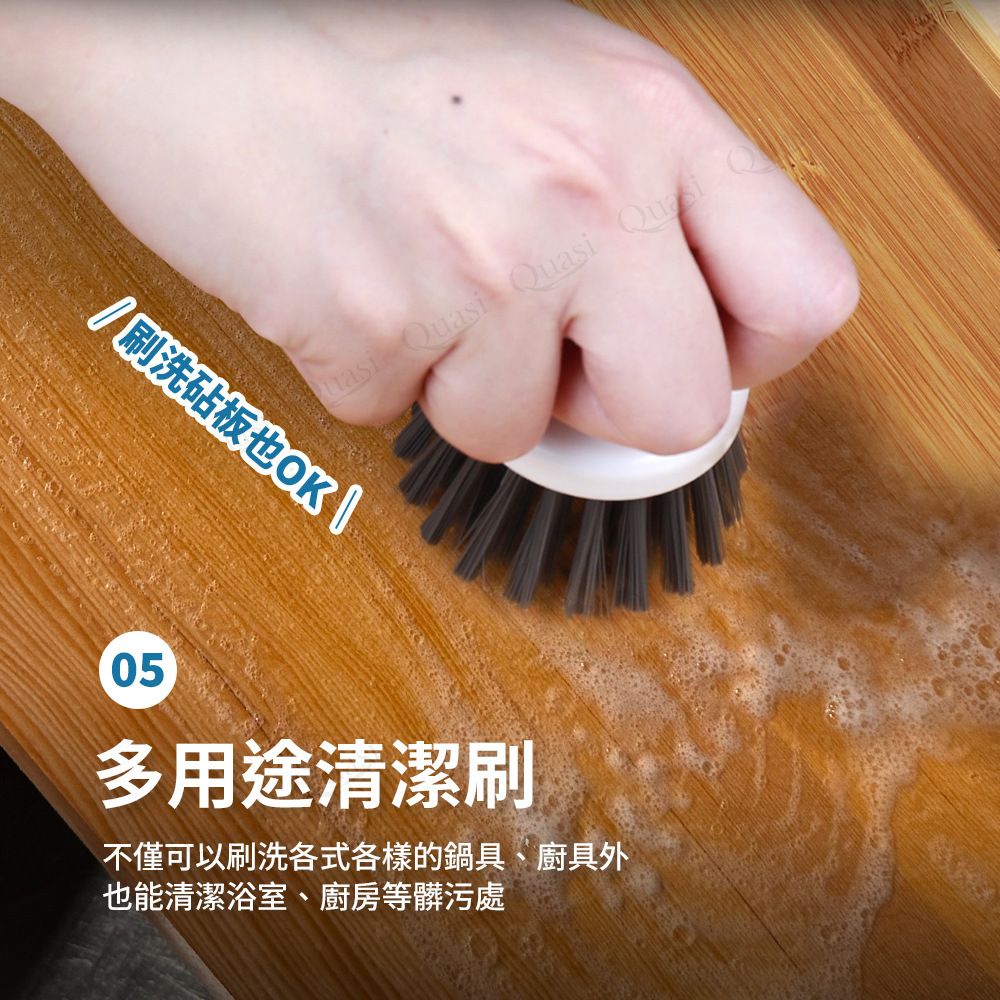 Quasi 淨濼多用途清潔刷