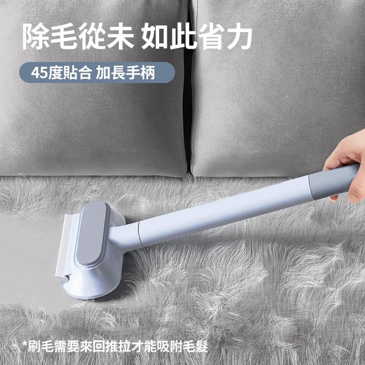 除毛從未如此省力45度貼合 加長手柄*刷毛需要來回推拉才能吸附毛髮