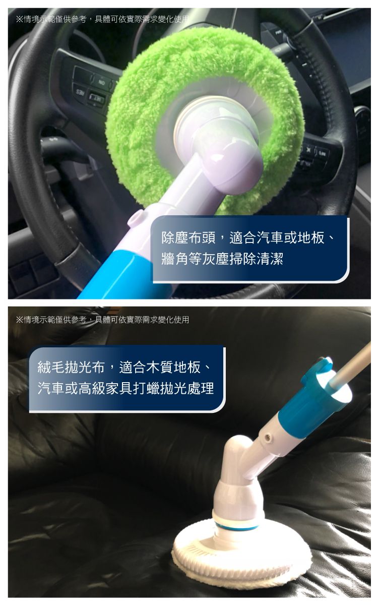 ※情境示範僅供參考,具體可依實際需求變化使用除塵布頭,適合汽車或地板、牆角等灰塵掃除清潔※情境示範僅供參考,具體可依實際需求變化使用絨毛拋光布,適合木質地板、汽車或高級家具打蠟拋光處理