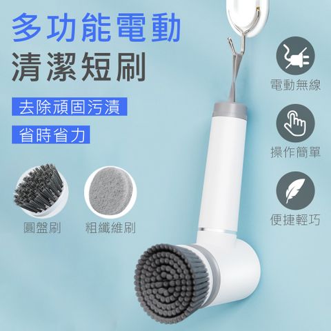 新錸家居 升級2檔★強力無線手持防水充電動清潔短刷