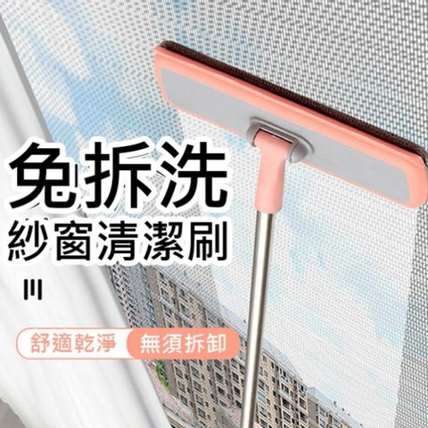 PS MALL 紗窗刷清洗神器可伸縮 玻璃刮 窗戶網清潔工具 1入