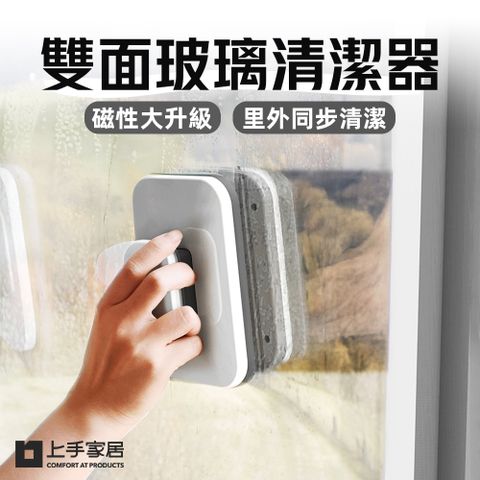 【Cap】磁性升級雙面玻璃清潔器