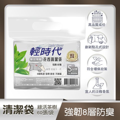 皂福 輕時代綠活茶樹花香清潔袋S/60張