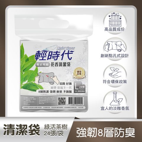 皂福 輕時代綠活茶樹花香清潔袋L/24張