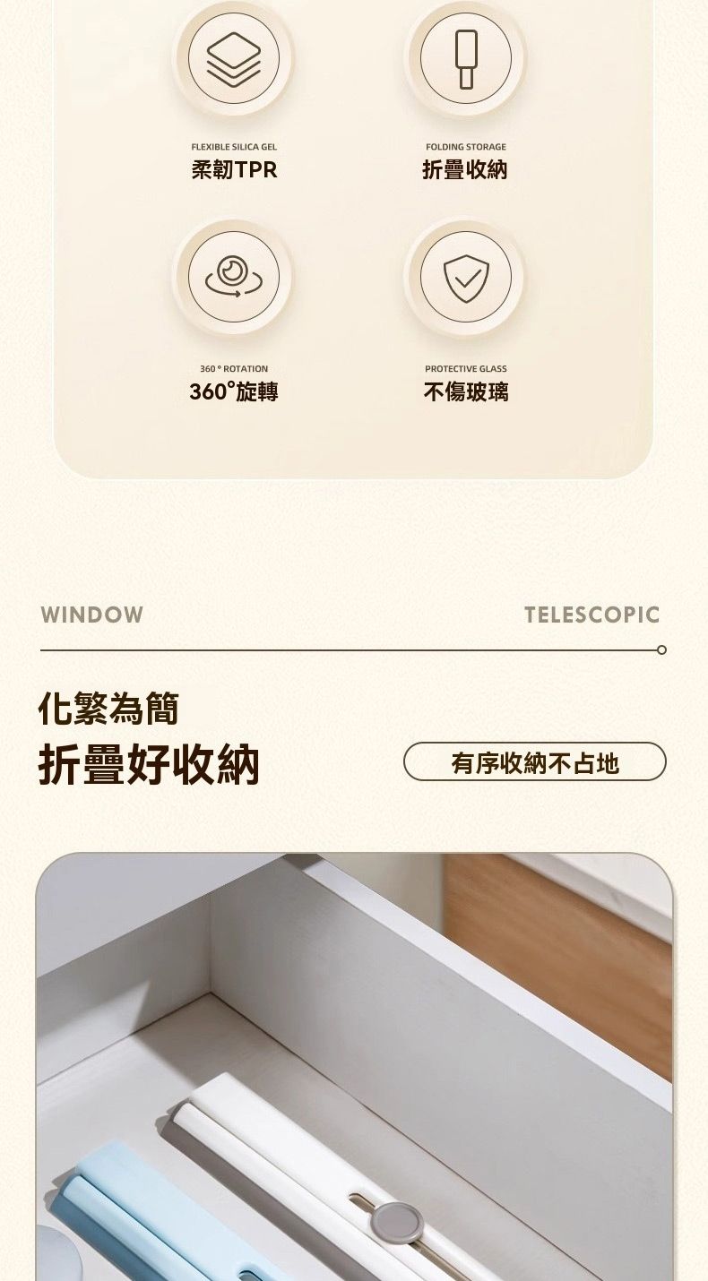 WINDOWFLEXIBLE SILICA GEL柔韌TPR360  ROTATIONFOLDING STORAGE折疊收納PROTECTIVE GLASS360°旋轉不傷玻璃TELESCOPIC化繁為簡折疊好收納有序收納不占地