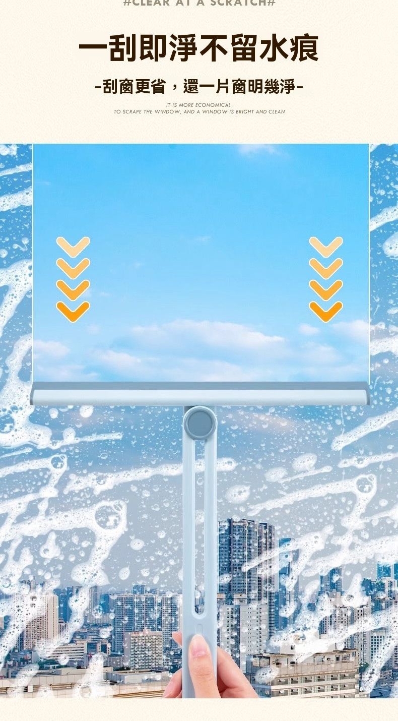 #CLEARA一刮即淨不留水痕刮窗更省,還一片窗明幾淨-IT IS MORE ECONOMICALTO SCRAPE THE WINDOW, AND A WINDOW IS BRIGHT AND CLEAN
