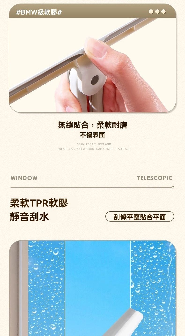 #BMW級軟膠#WINDOW無縫合柔軟耐磨不傷表面SEAMLESS FIT, SOFT ANDWEAR-RESISTANT WITHOUT DAMAGING THE SURFACETELESCOPIC柔軟TPR軟膠靜音刮水刮條平整貼合平面