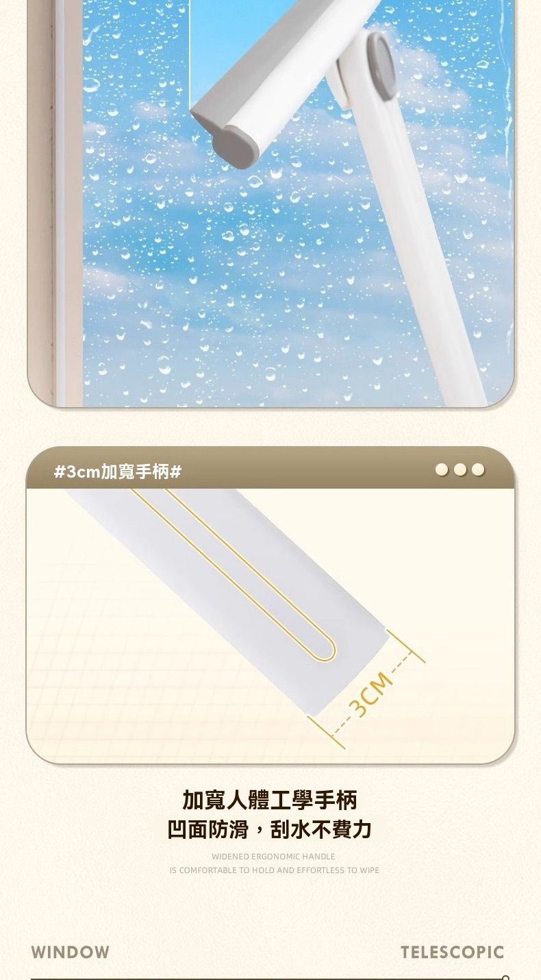 WINDOW#3cm加寬手柄# 3CM 加寬人體工學手柄凹面防滑,刮水不費力WIDENED ERGONOMIC HANDLE COMFORTABLE TO HOLD AND EFFORTLESS TO WIPETELESCOPIC
