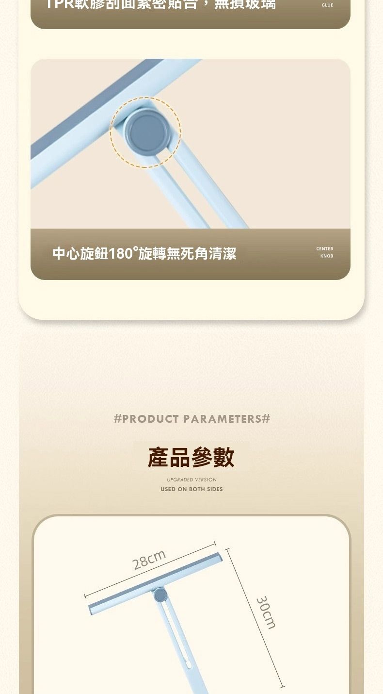 系密 無預GLUE中心旋鈕180°旋轉無死角清潔CENTERKNOB#PRODUCT PARAMETERS#產品參數UPGRADED VERSIONUSED ON BOTH SIDES28cm30cm
