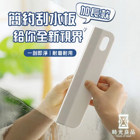 時光良品 高質感TPE加長型可吊掛不留痕刮水板刀器