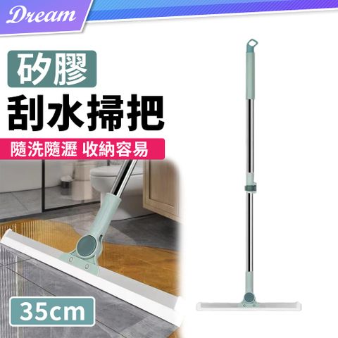 矽膠刮水掃把【35cm】(長度調節/乾濕兩用)