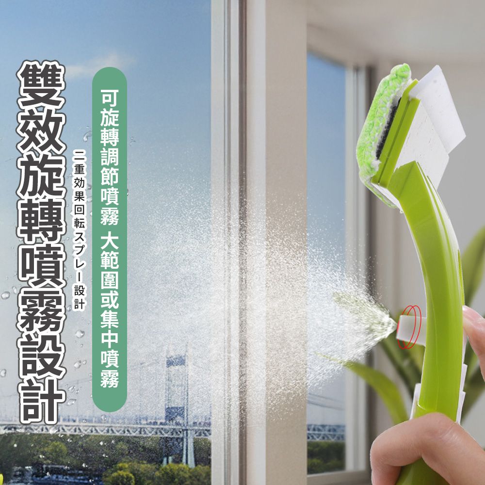  【幕日嚴選】三合一玻璃清潔器 玻璃刮刀 噴水擦窗器 雙效旋轉噴頭 可拆卸纖維布設計(24*36*5cm)