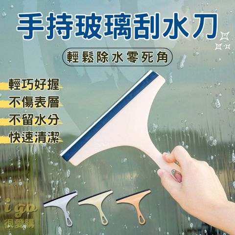 玻璃刮水刀