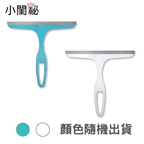 【小閨祕】小咕溜刮水刀 2入 (顏色隨機)