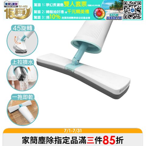 家簡塵除 擠水時尚拖把