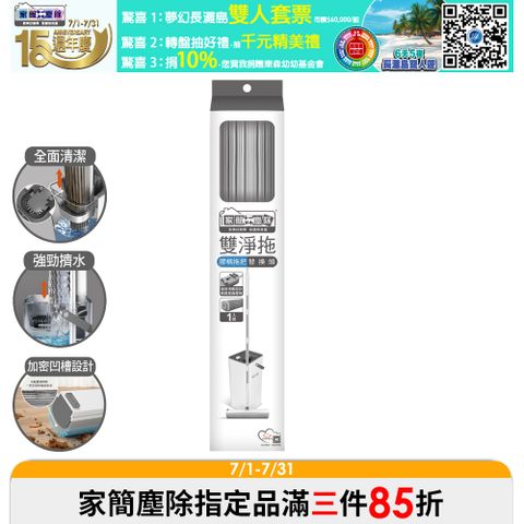 家簡塵除 雙淨拖膠棉拖把替換頭(雙淨拖專用替換頭)