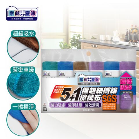 Easy Cleaner 家簡塵除 極超細纖維擦拭抹布40x40 (大) 5+1入