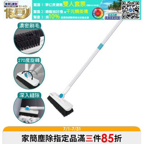 家簡塵除 多角度地板刷