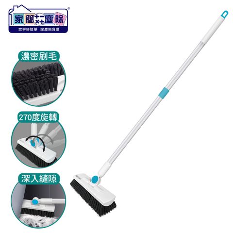 家簡塵除 多角度地板刷