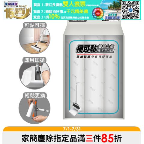 家簡塵除 掃可黏黏塵紙補充包