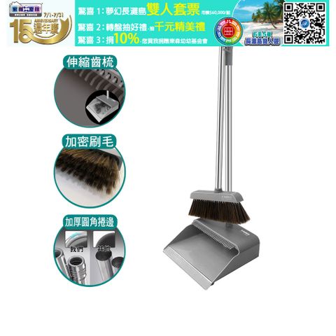 家簡塵除 伸縮齒梳掃把畚斗組