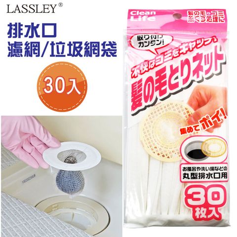 日本WAKO排水口垃圾網袋30入