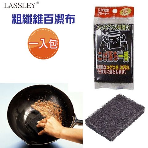 日本WAKO黑色厚型粗纖維百潔布1入