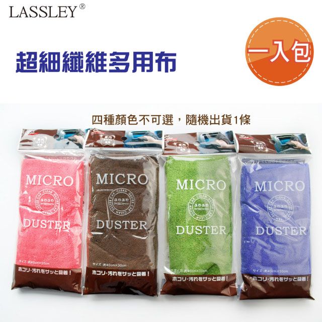 303 日本WAKO超細纖維多用布1入-~LASSLEY~