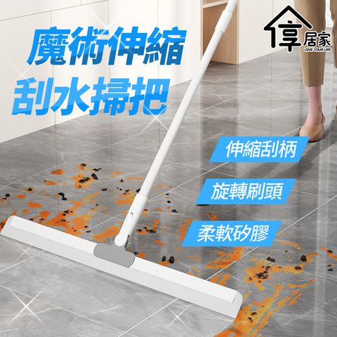 [享居家]加長型可伸縮旋轉刮水掃把