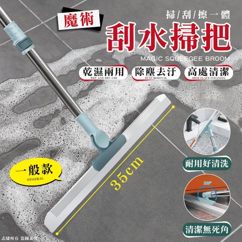 【快樂家】魔術刮水掃把35cm(小款)