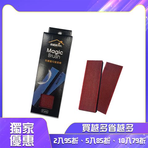 奇麗屋奇麗魔勾替換棉(2入組) 顏色隨機出貨