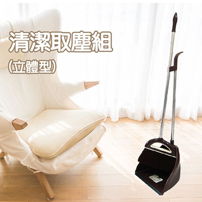 金牌獎 【金獎】Co Co清潔取塵組(立體型) 掃把畚斗組 顏色隨機