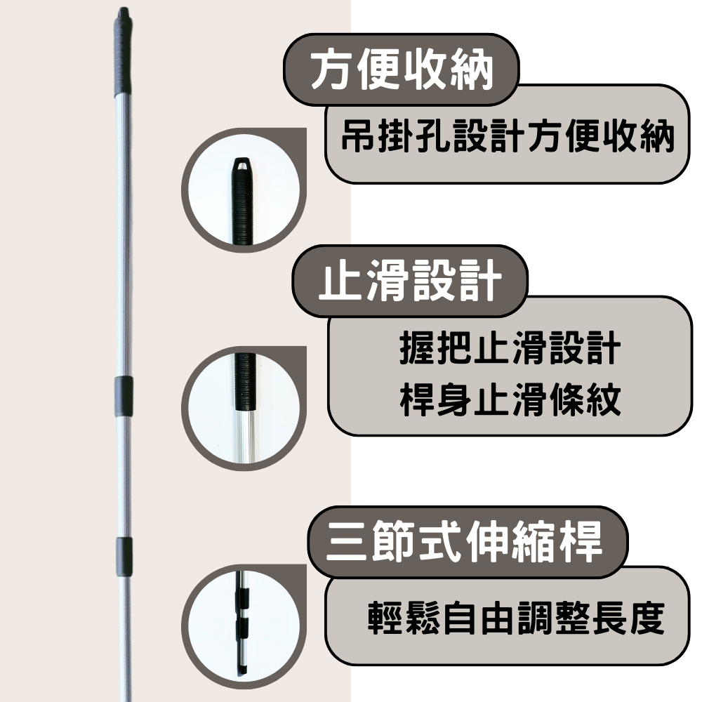 小閨祕 三節185cm搭配除塵掃