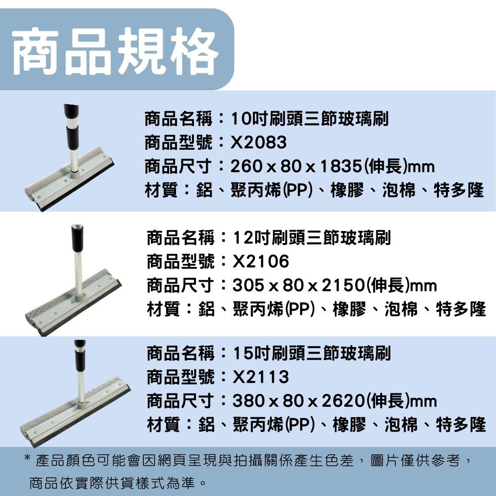 小閨祕 三節加長版260cm搭配15吋玻璃刷