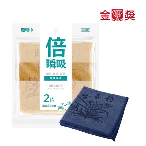 金獎 塵咬巾 專業品茗茶巾 2片/包 顏色隨機