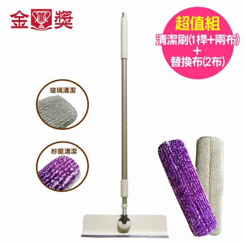 【金獎】夢幻紗窗•玻璃清潔刷 1+1超值組(清潔刷+2入替換布)
