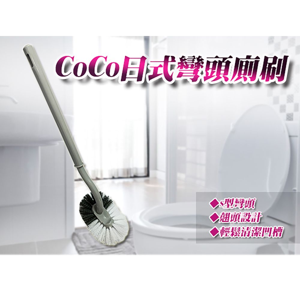 金獎 CoCo日式彎頭廁刷 2入